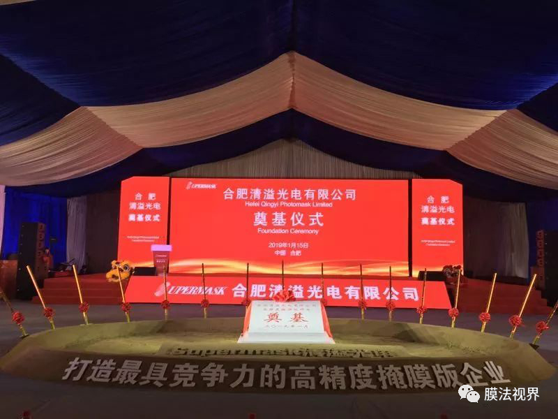 资讯 | 总投资10亿元， 清溢光电合肥高精度掩膜版项目年底将投产