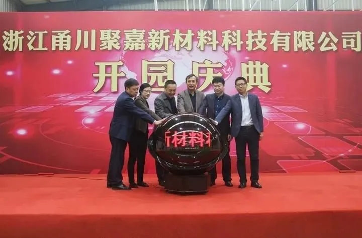 资讯 | 聚嘉新材LCP材料生产基地投产；默克与Optitune、Solip合作推出liviFlex品牌新材料