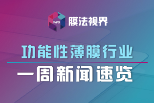 资讯 | 杉杉股份收购LG化学偏光片日程或提前；长阳科技精密新材料项目奠基；全洋材料TFE CVD金属掩膜板实现国产化