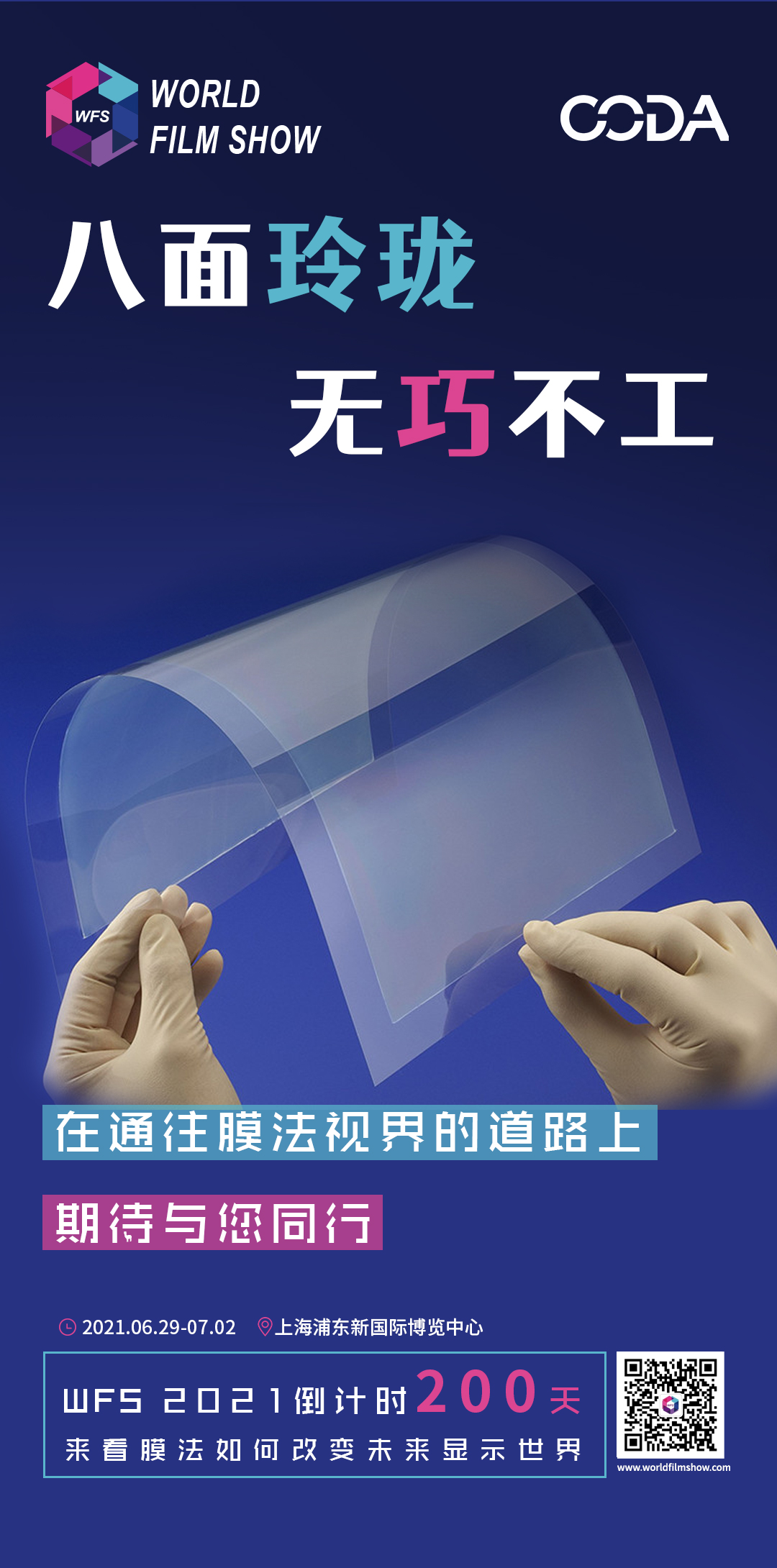 WFS2021薄膜展