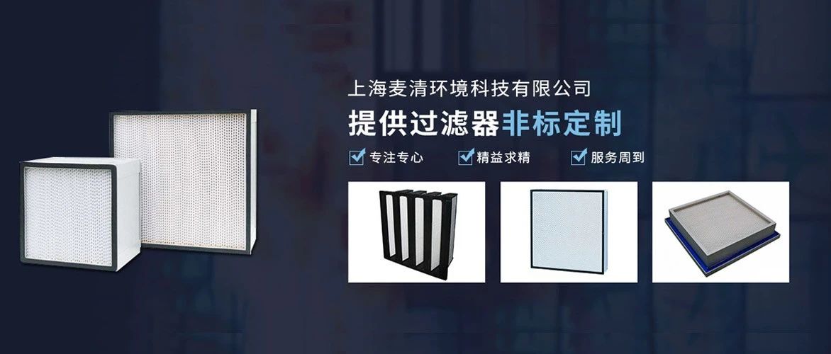 上海麦清 | 洁净室配套专业厂家，将参展WFS 2021