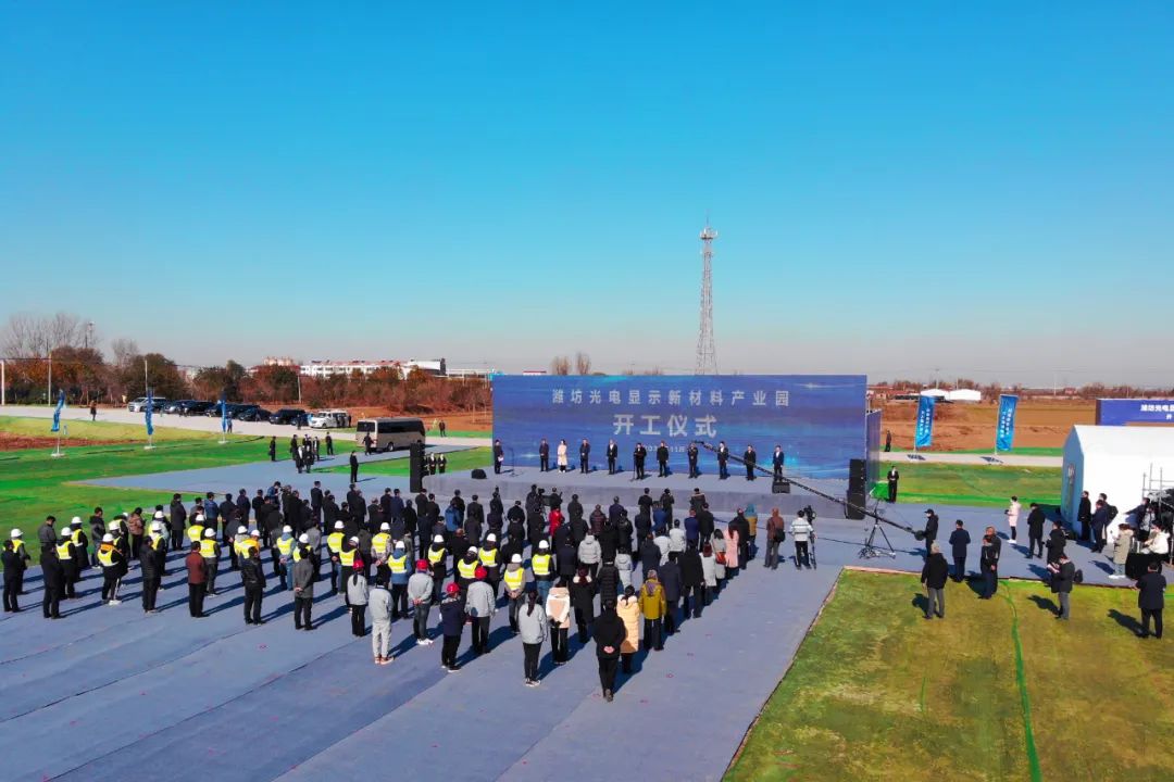 项目 |总投资230亿 中国最大的OLED新型显示材料生产基地在固堤街道开工