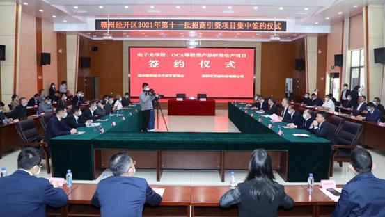 项目 |总投资97亿元，光学胶、触摸屏、LED等9个光电项目签约落户江西赣州经开区