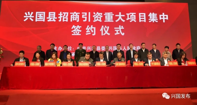 项目 |158.5亿元！江西兴国重大项目集中签约 涉及偏光片、高端液晶显示、智能穿戴、家用电器等领域