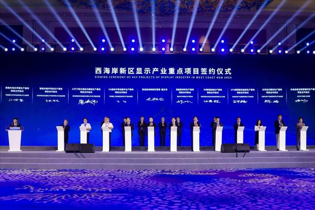 项目丨总投资206亿元！高端光学显示膜材生产基地等11个显示产业重点项目签约青岛西海岸新区