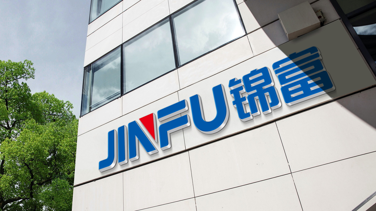 锦富技术.jpg 锦富技术.jpg