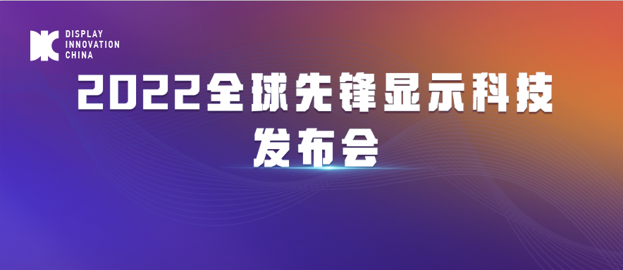 WFS同期活动丨武汉精测：Micro LED/OLED先进检测技术和解决方案