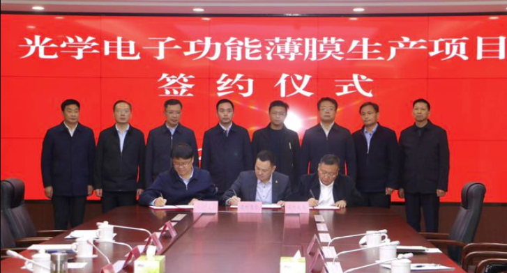 项目｜总投资12亿元德利光学电子功能薄膜生产项目落户淮安