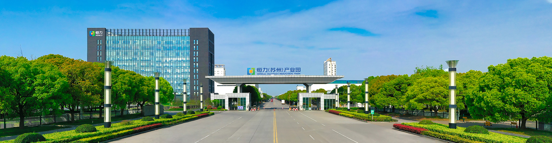 恒力.jpg 恒力.jpg