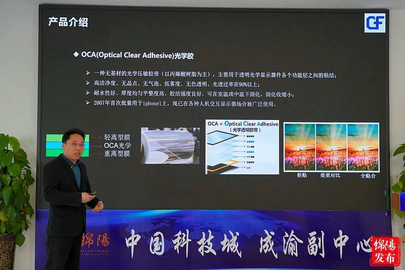 突破丨中久国峰发布自研LCD/OLED显示用OCA光学胶