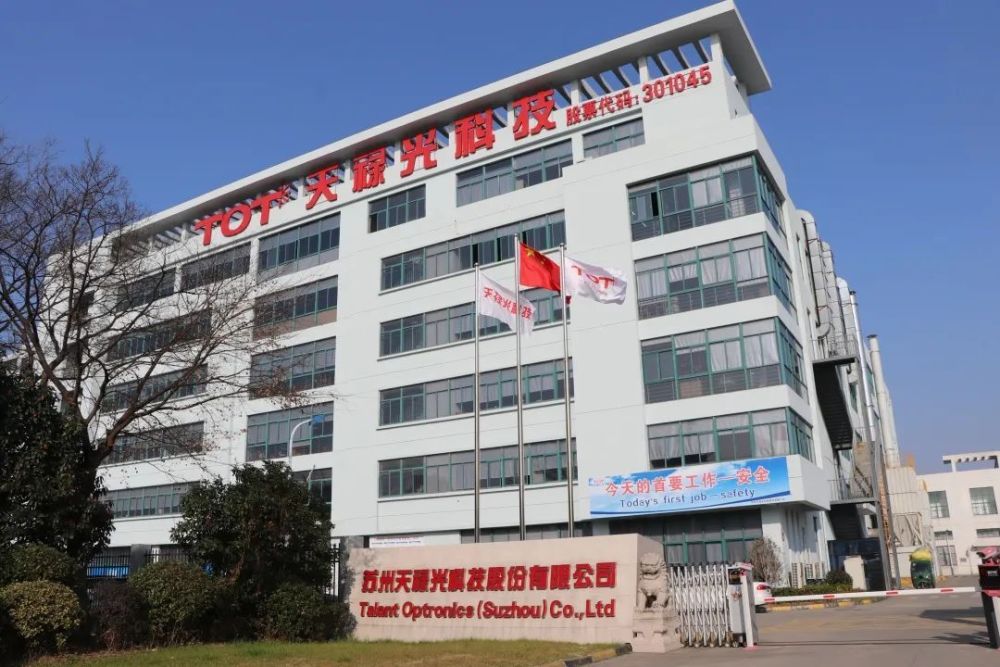 布局丨天禄科技拟投资1亿元设立子公司开展光学膜材料业务