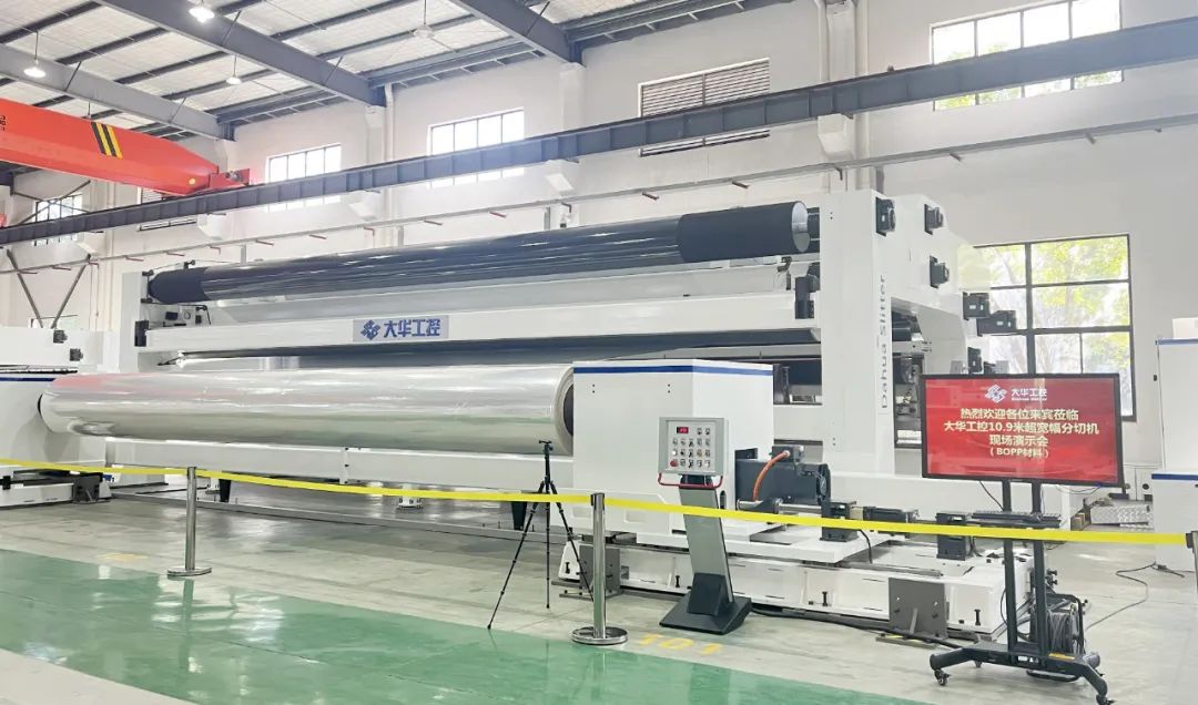 新品丨大华工控超宽幅分切机演示会顺利举办