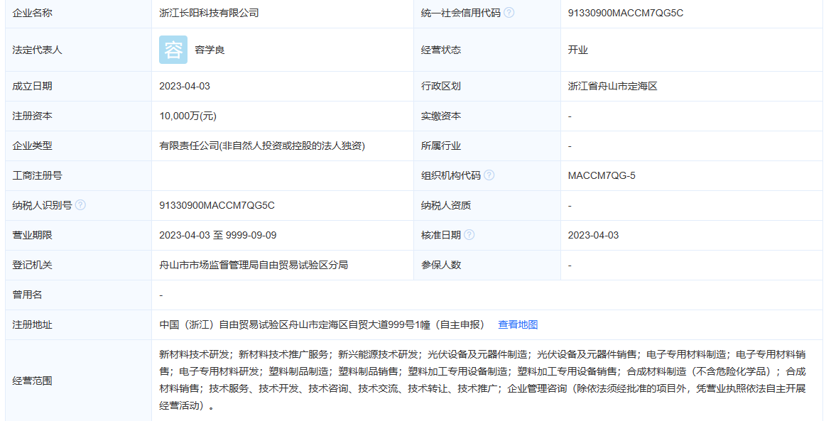 展商动态丨长阳科技新设子公司，经营范围含光伏设备及元器件制造