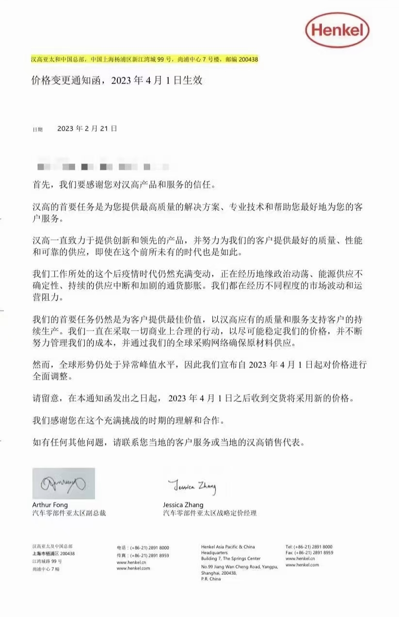 通告丨3M、汉高等胶业巨头宣布涨价