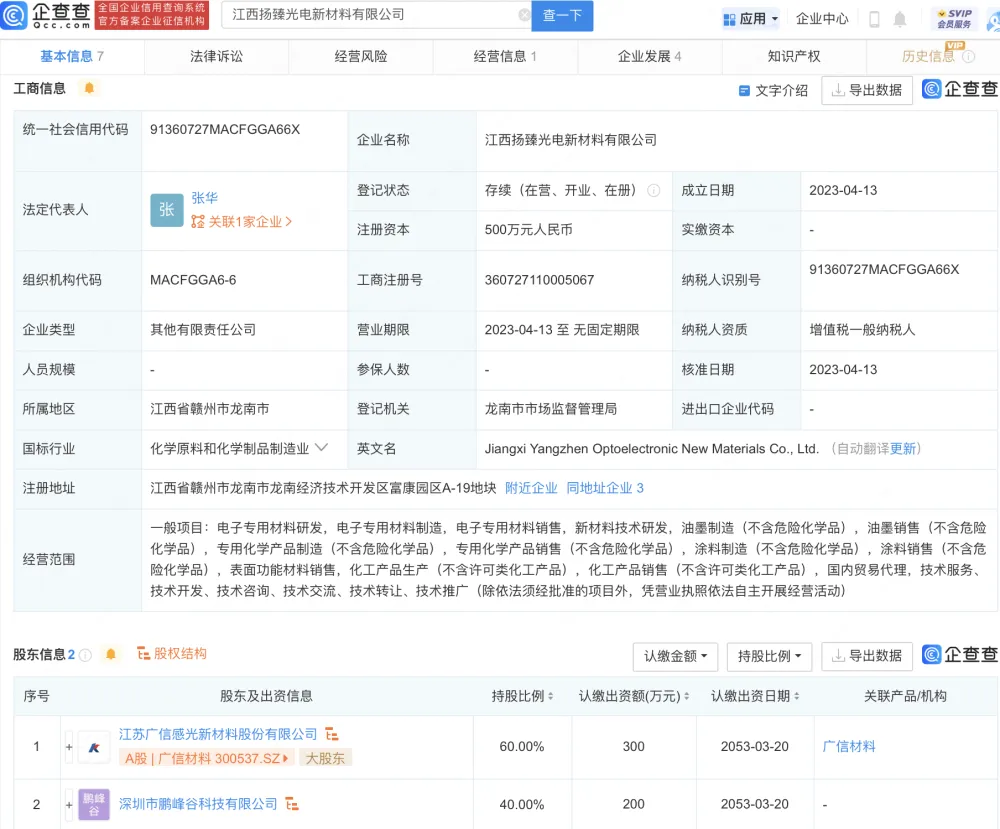 广信材料 (1).png