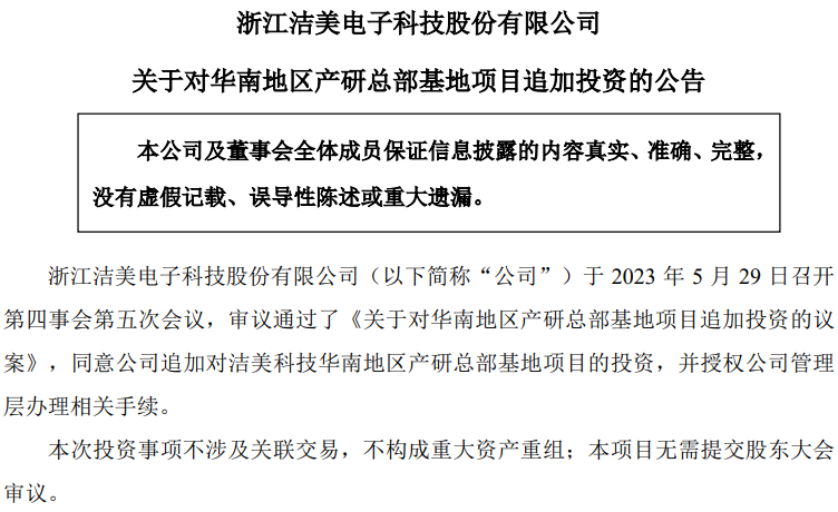 布局丨洁美科技拟追加投资2.5亿元扩充离型膜产能
