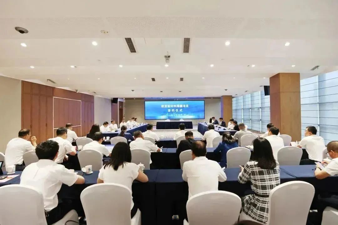 项目丨总投资56亿元，欧亚新材料聚酰亚胺薄膜项目签约杭州萧山区