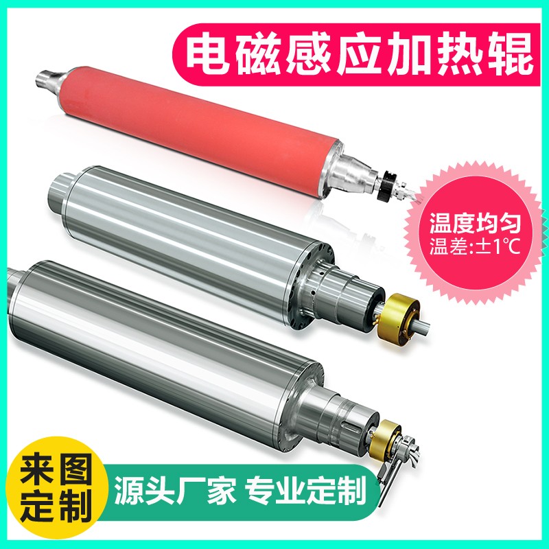 电磁辊.jpg 电磁辊.jpg