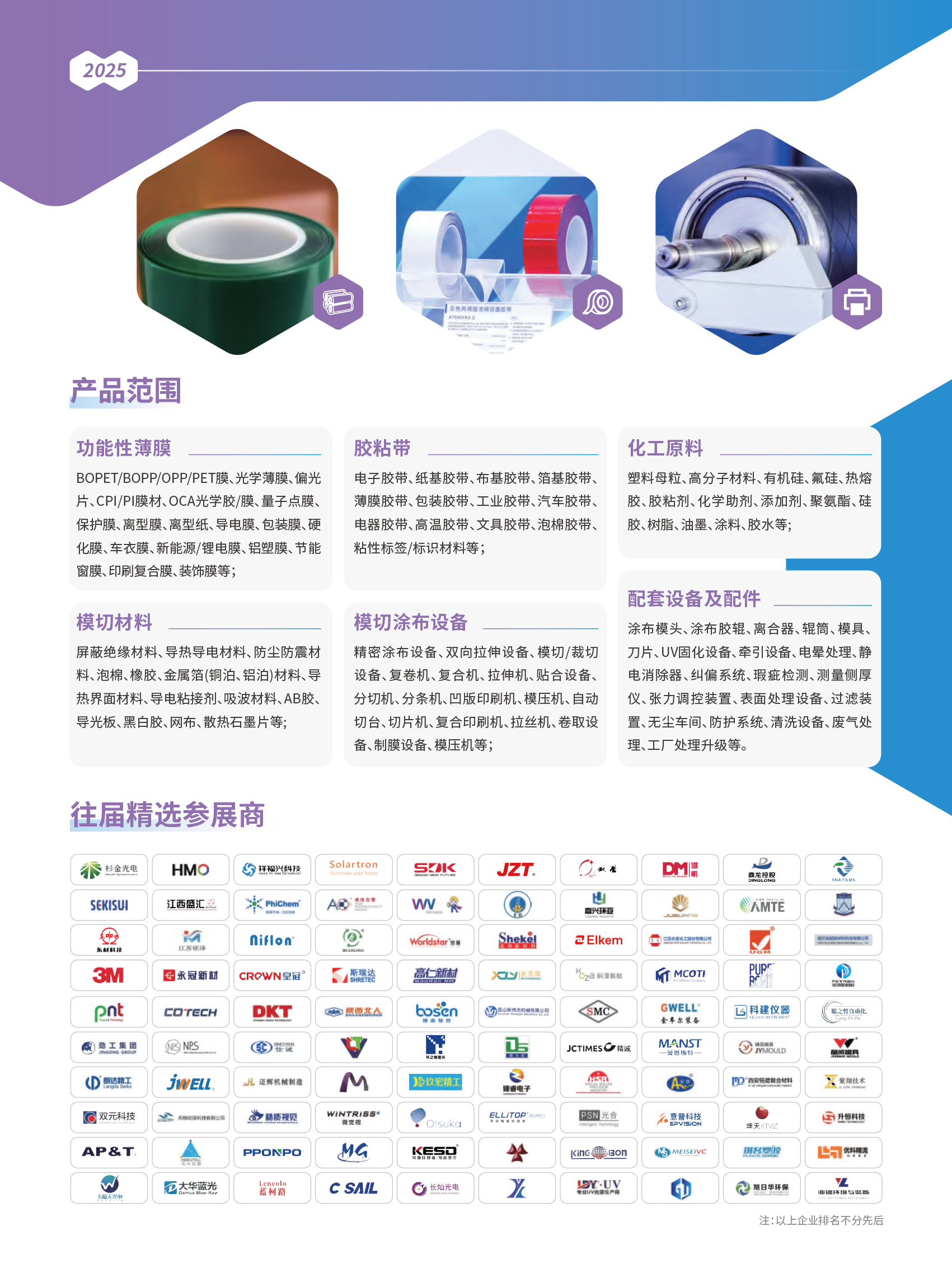 2025国际（上海）薄膜与胶带技术及应用创新展招展书1029-压缩版-4.jpg